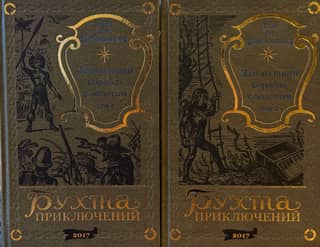 The Sunken Ship of Gold. In 2 volumes