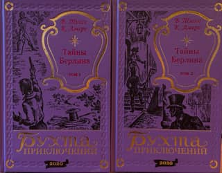 Secrets of Berlin. In 2 volumes