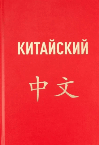 Chinese