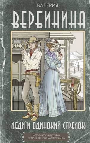 The Lady and the Lone Gunman