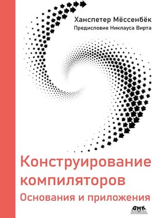Compiler Design: Foundations and Applications