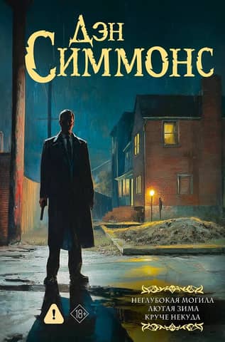 A shallow grave. A brutal winter. It couldn't be any worse.