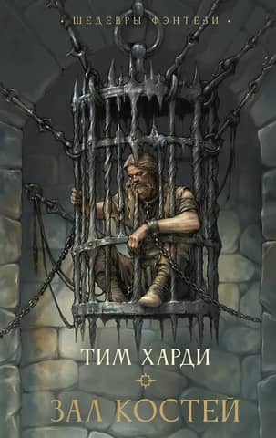Hall of Bones