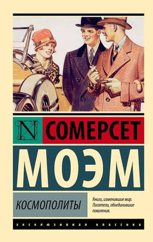 Cosmopolitans