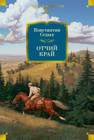 Fatherland