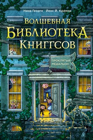 The Books' Magical Library: The Cursed Locket