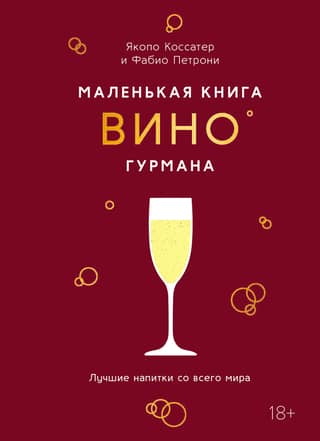 The Gourmet's Little Book: Wine