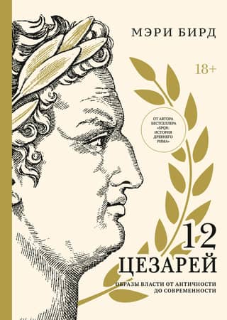 The Twelve Caesars: Images of Power from Antiquity to the Modern Age