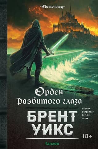 Order of the Broken Eye