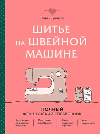 Machine Sewing: A Complete French Handbook