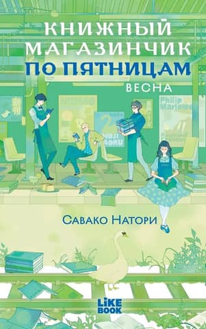 Bookstore on Fridays. Spring
