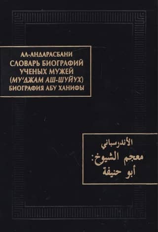 Historical and biographical dictionary of learned men