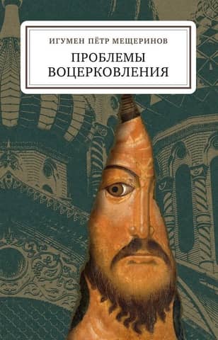 Problems of Churching: A Collection of Articles