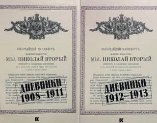 Diaries. 1908–1913. In 2 volumes