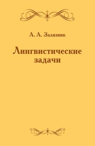 Linguistic tasks