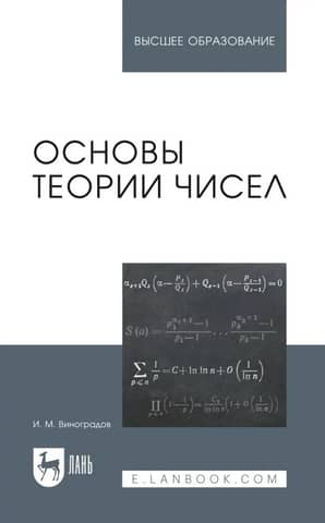 Fundamentals of Number Theory