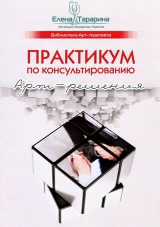 Consulting Workshop: Art Solutions