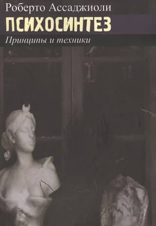 Psychosynthesis. Principles and Techniques