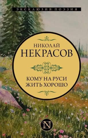 Who lives well in Rus'?