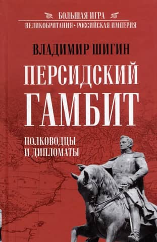 The Persian Gambit: Generals and Diplomats