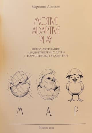 M.A.P. (Motive, Adaptive, Play) is a method for activating and developing speech in children with developmental disabilities.