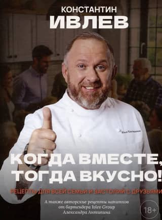 When we're together, it's delicious! Recipes for the whole family and for gatherings with friends.