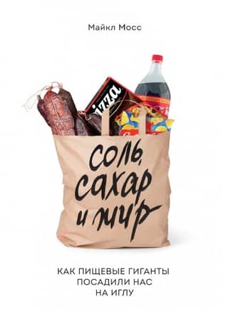 Salt, Sugar, and Fat: How Food Giants Got Us Addicted