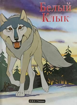 White Fang