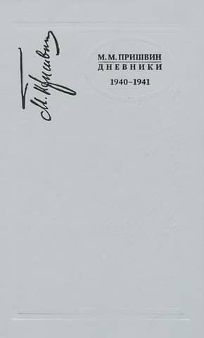 Diaries. 1940-1941