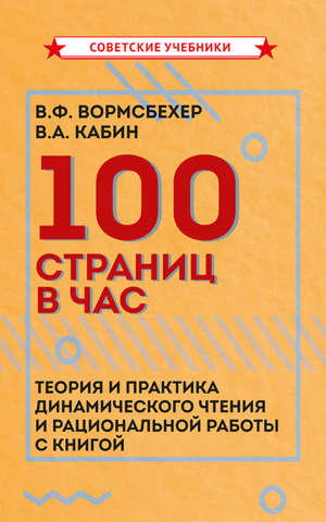 100 pages per hour