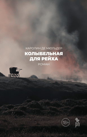 Lullaby for the Reich