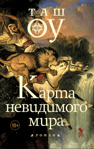 Neredzamās pasaules karte