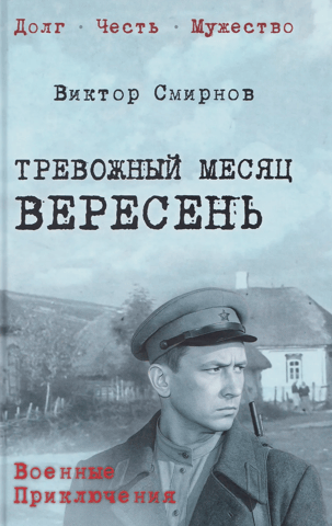 The anxious month of September