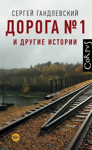 Road No. 1 and other stories