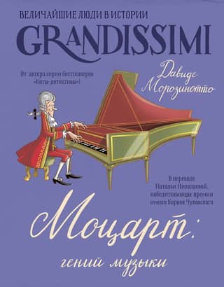 Mozart: a musical genius
