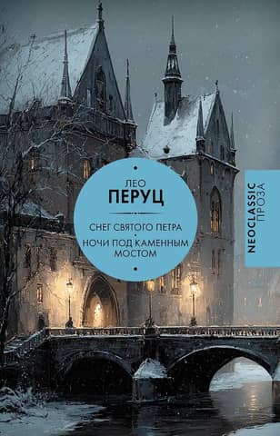 The Snow of St. Peter's. Nights under the Stone Bridge.