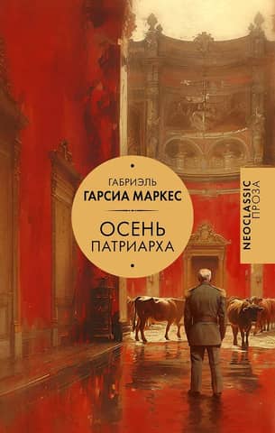 Autumn of the Patriarch