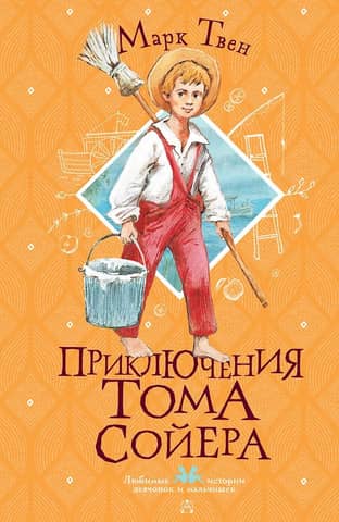 The Adventures of Tom Sawyer