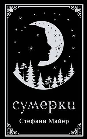 Twilight