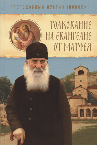 Commentary on the Gospel of Matthew
