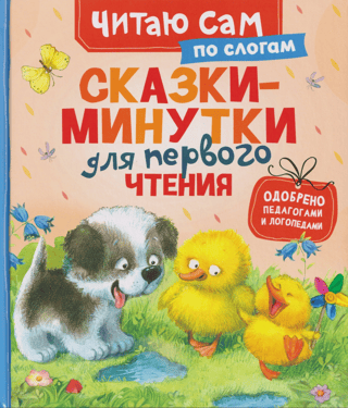 Īsie stāsti pirmajam lasījumam