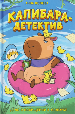 Capybara Detective: The Zoo Kidnapping Case