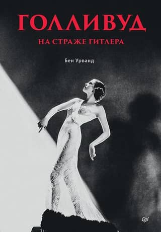 Holivuda gaida Hitleru