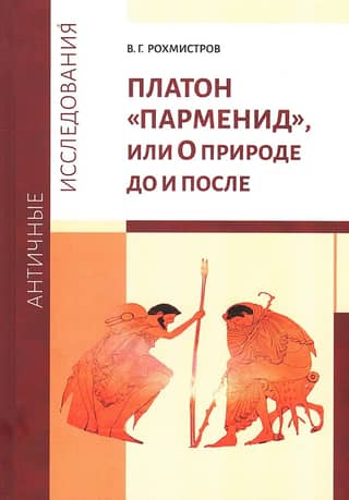 Plato's "Parmenides," or On Nature Before and After