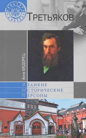 Pavel Tretyakov