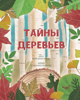 The Mystery of Trees