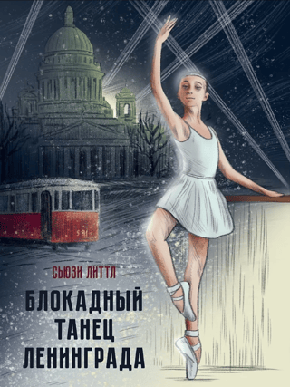 Siege Dance of Leningrad