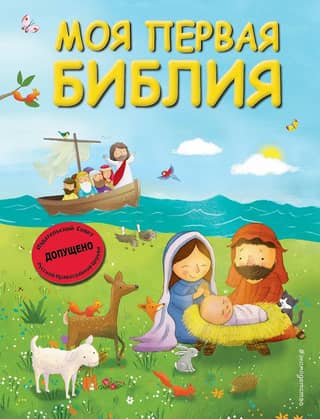 My first Bible