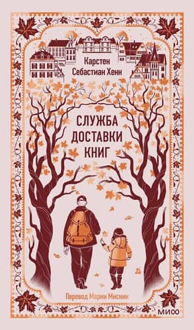 Book delivery service