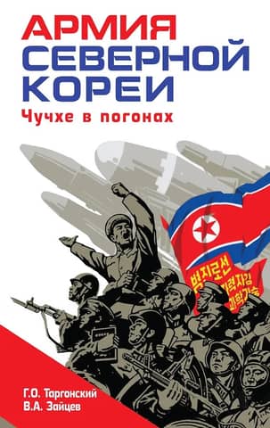 North Korean Army. Juche on Uniform